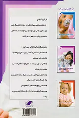 از شیر گرفتن کودک و غذاهای اولیه